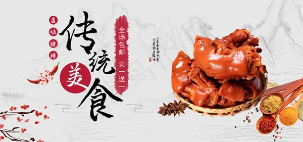 淘宝猪蹄海报psd模版下载