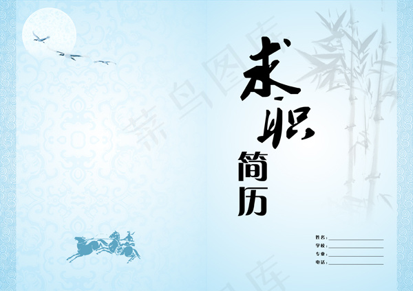 求职简历封面(4961X3508(DPI:300))psd模版下载
