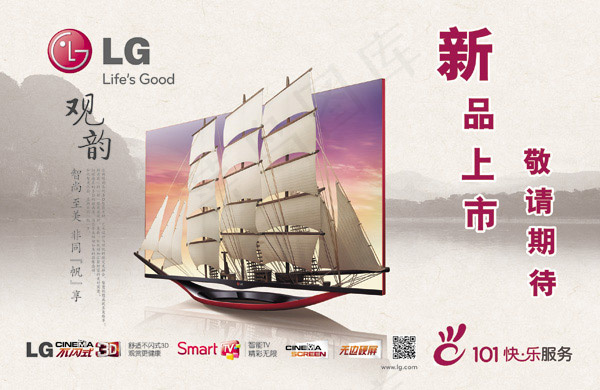 LG新品上市海报(2835X1843(DPI:72))psd模版下载