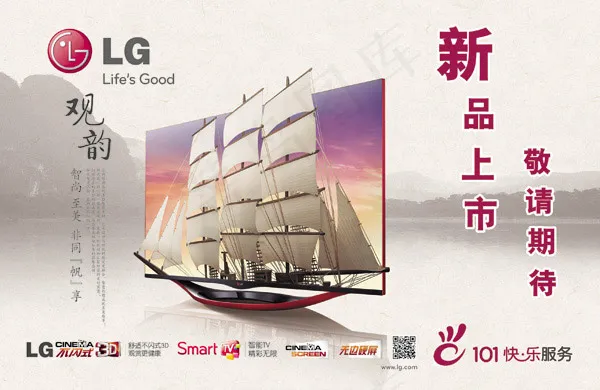 LG新品上市海报(2835X1843(DPI:72))psd模版下载
