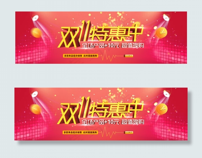 双十一特惠广告psd模版下载