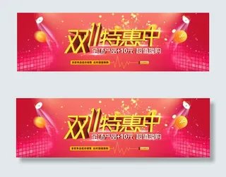 双十一特惠广告