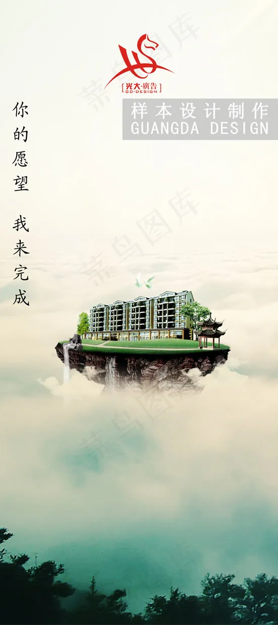 空中楼阁地产(3150X7086(DPI:100))psd模版下载