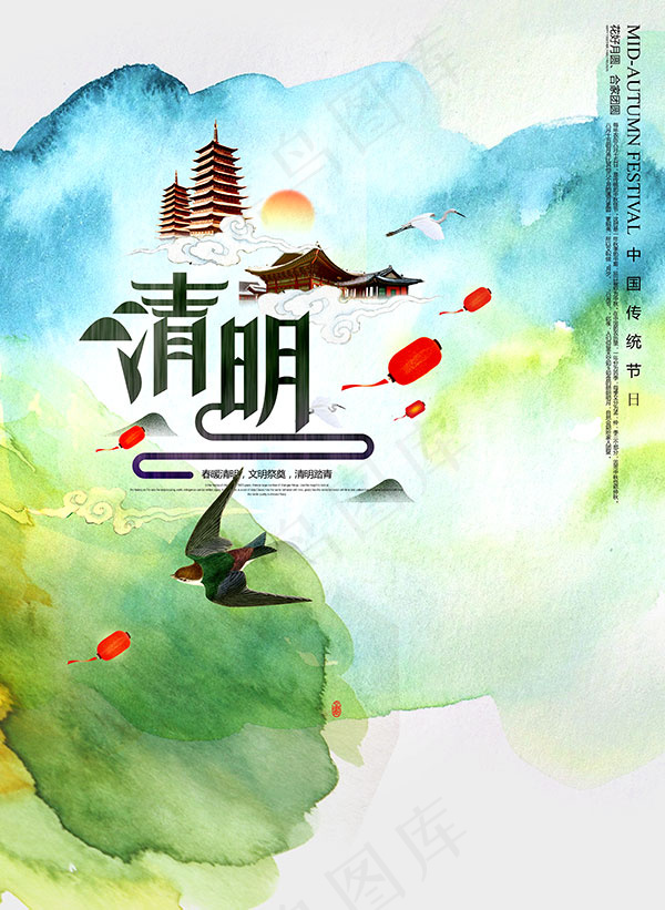 水墨清明节海报(3543X5315(DPI:300))psd模版下载