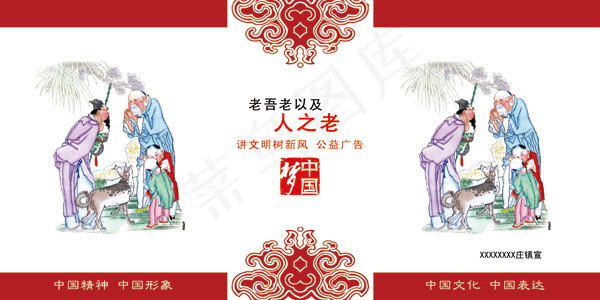 讲文明树新风psd模版下载