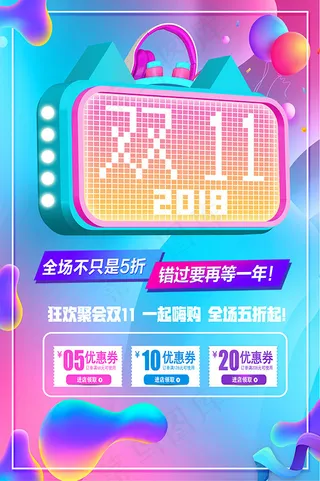 双11宣传海报