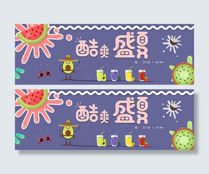 天猫冷饮特惠psd模版下载