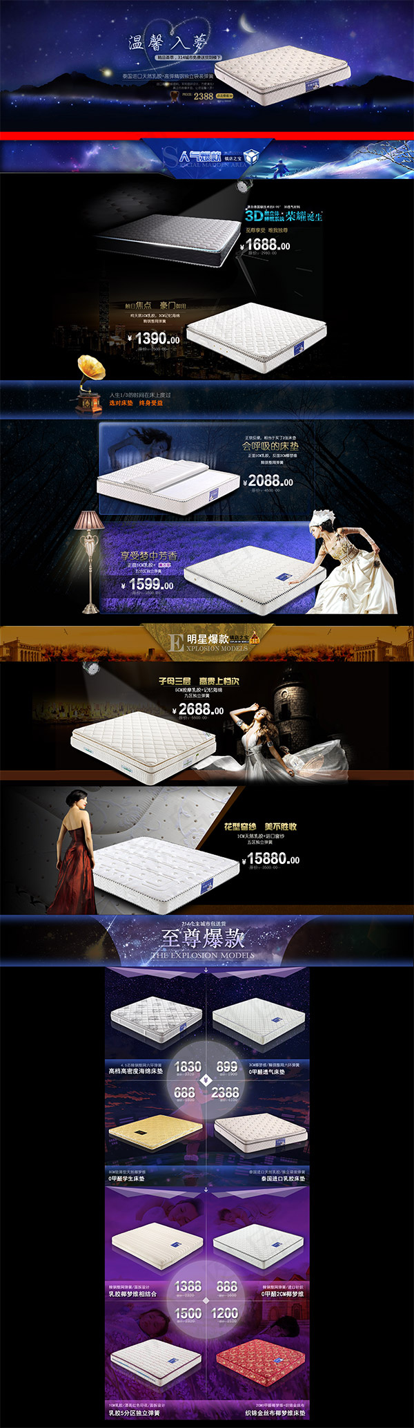 天猫床垫旗舰店(1920X6610(DPI:72))psd模版下载