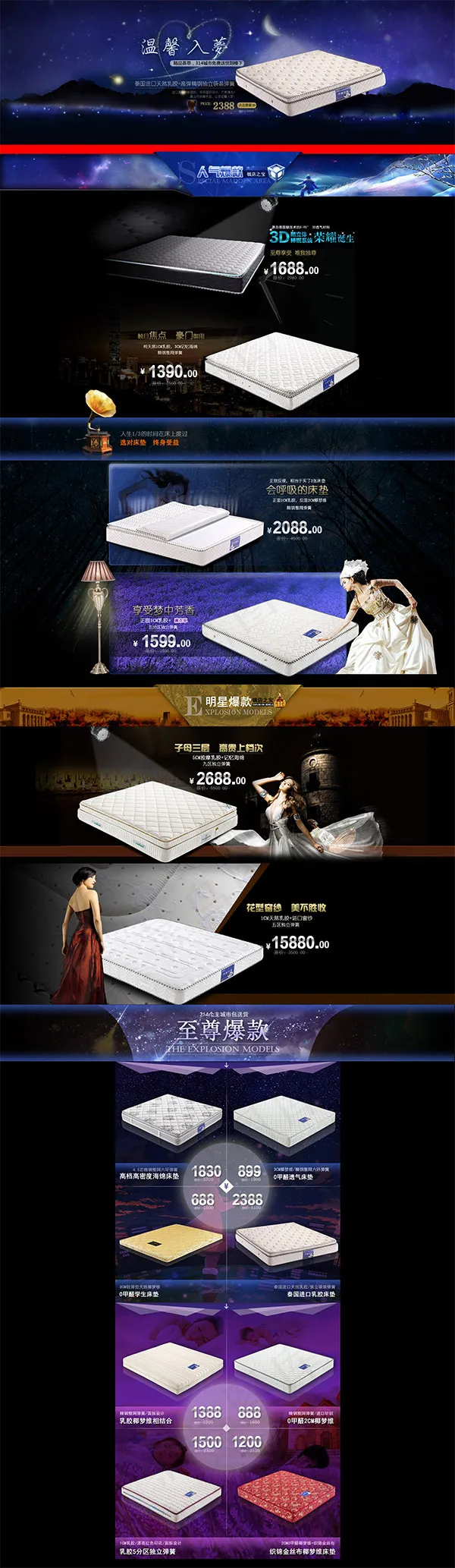 天猫床垫旗舰店(1920X6610(DPI:72))psd模版下载