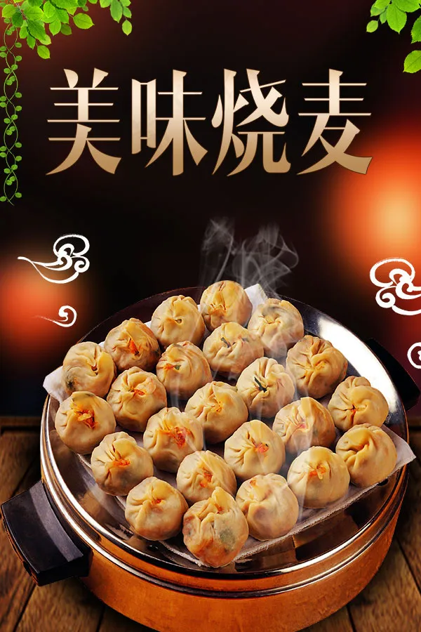 美味烧麦海报(3543X5315(DPI:150))psd模版下载