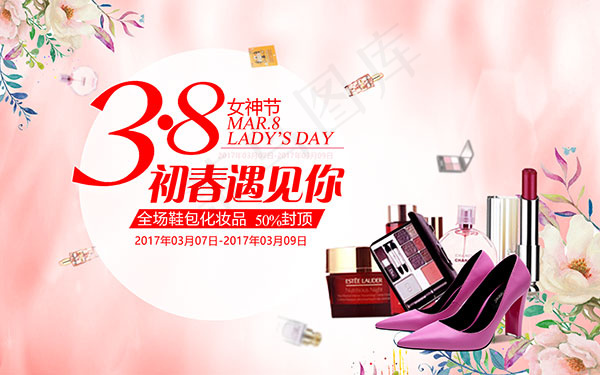 女神节海报(9449X5906(DPI:300))psd模版下载