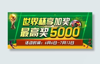 世界杯参与有奖