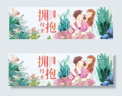 淘宝母亲节海报