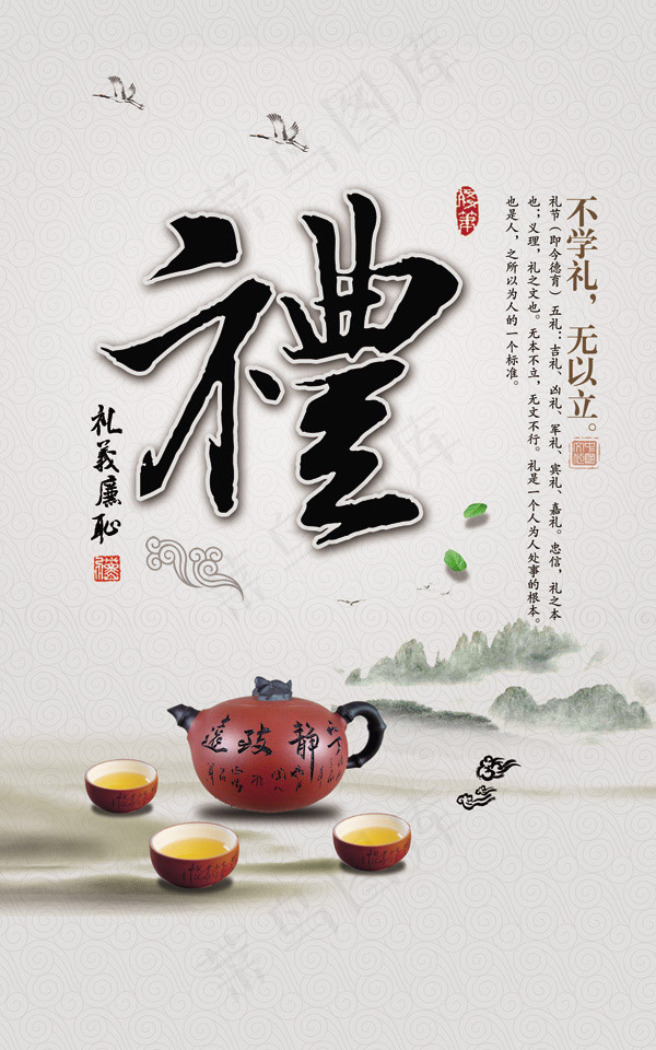 道德文化-礼(1969X3150(DPI:100))psd模版下载