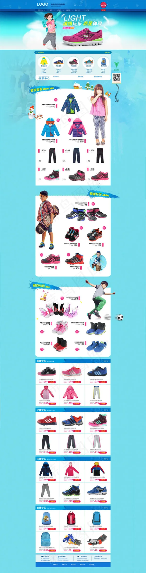 蓝色运动鞋首页(1920X7500(DPI:72))psd模版下载