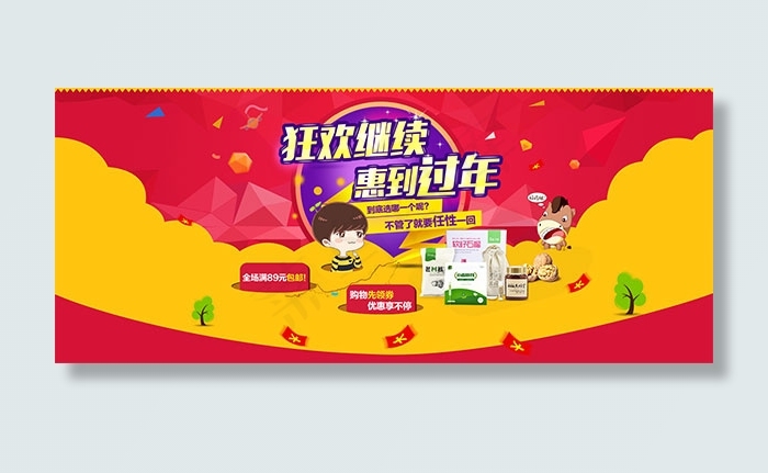 淘宝狂欢继续促销psd模版下载