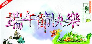端午节快乐广告