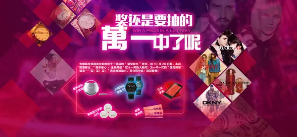 淘宝抽奖活动