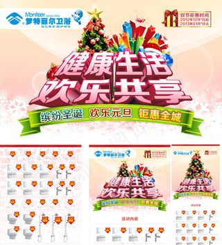 圣诞节卫浴促销