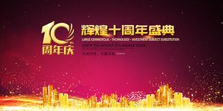 周年盛典背景板
