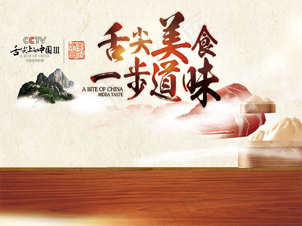 舌尖上的中国(2835X2126(DPI:300))psd模版下载