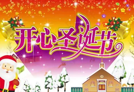 圣诞节应用海报