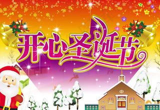 圣诞节应用海报