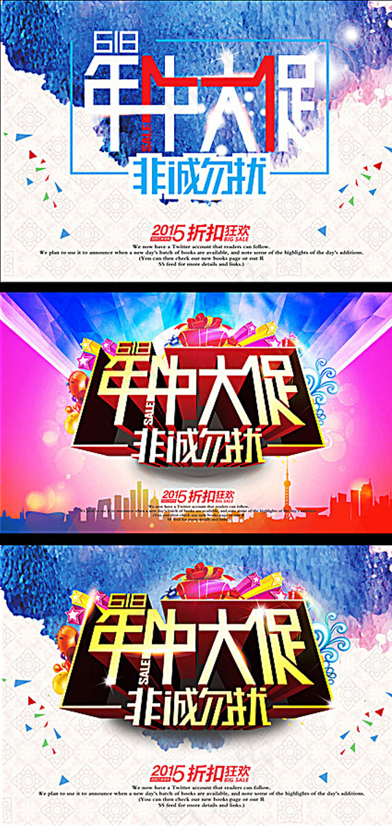 618年中大促海报(420X297)cdr矢量模版下载