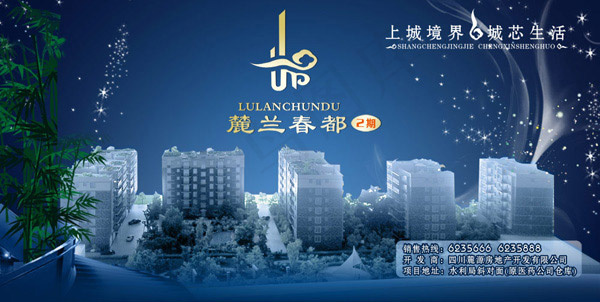 麓兰春都广告