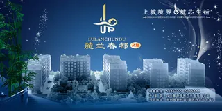 麓兰春都广告