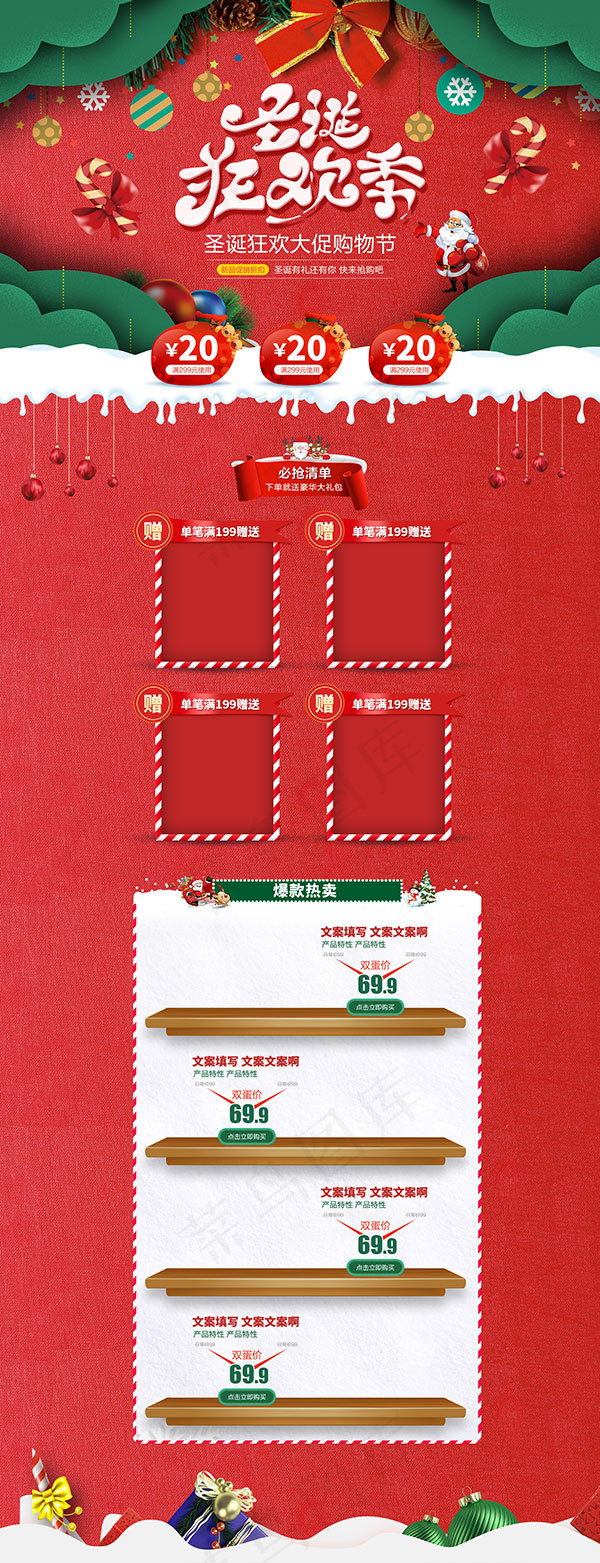 淘宝圣诞节店铺(1920X5000(DPI:72))psd模版下载