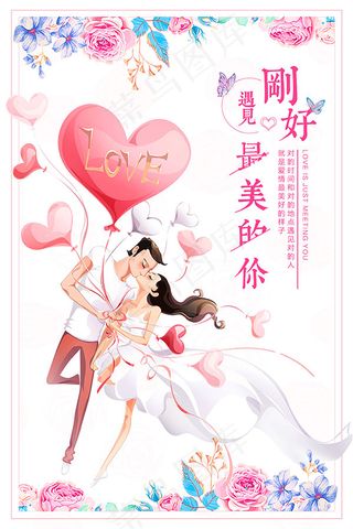 七夕情人节海报