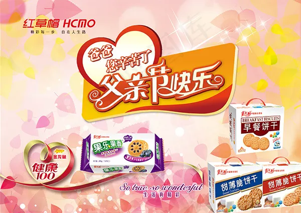 父亲节快乐海报(3508X2480(DPI:300))psd模版下载