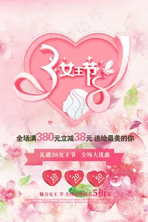 38女王节促销海报