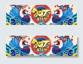 鸡年吉祥海报