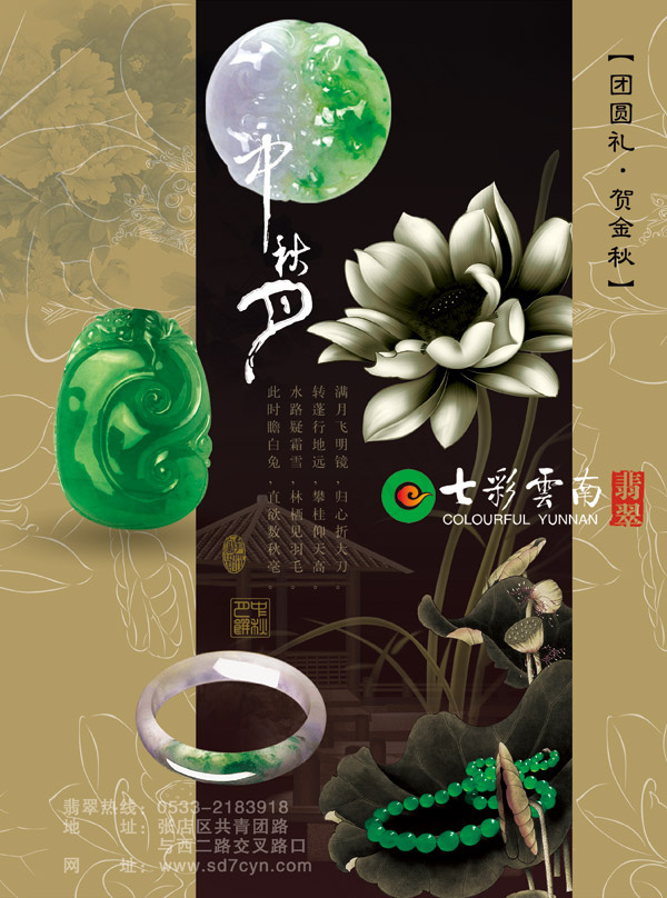 团圆礼贺金秋(2551X3437(DPI:300))psd模版下载