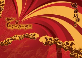 矢量端午龙舟赛