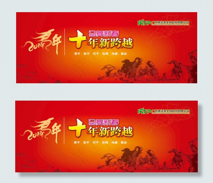 新年年会背景cdr矢量模版下载