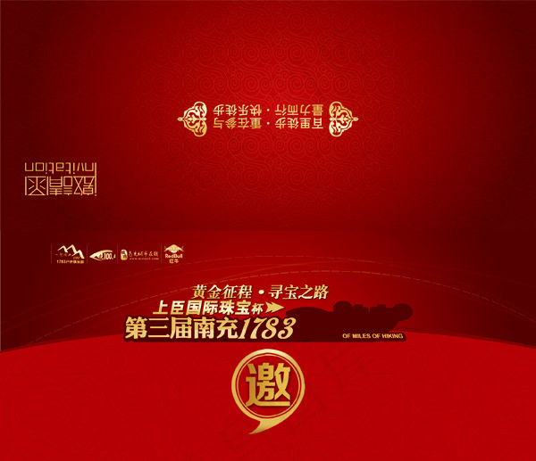 百里徒步邀请函