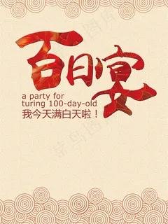 百日宴宴席水牌