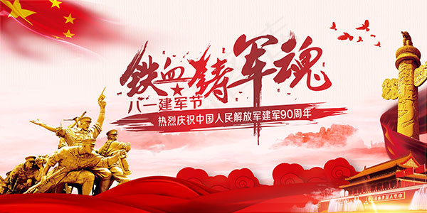热血铸军魂(5906X2953(DPI:300))psd模版下载