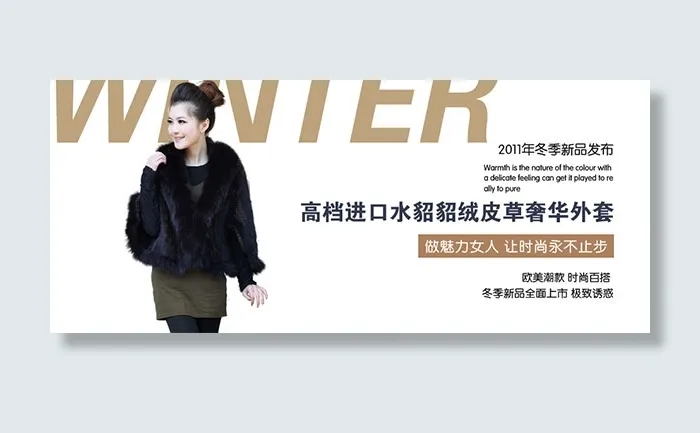 淘宝女装皮草外套psd模版下载