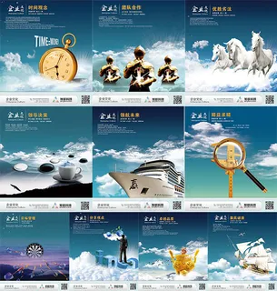 企业文化宣传海报