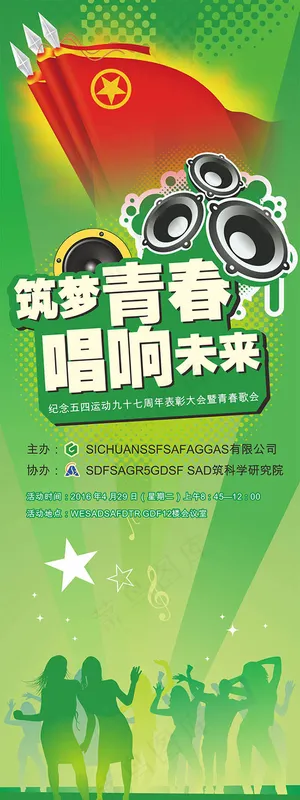 筑梦青春唱响未来