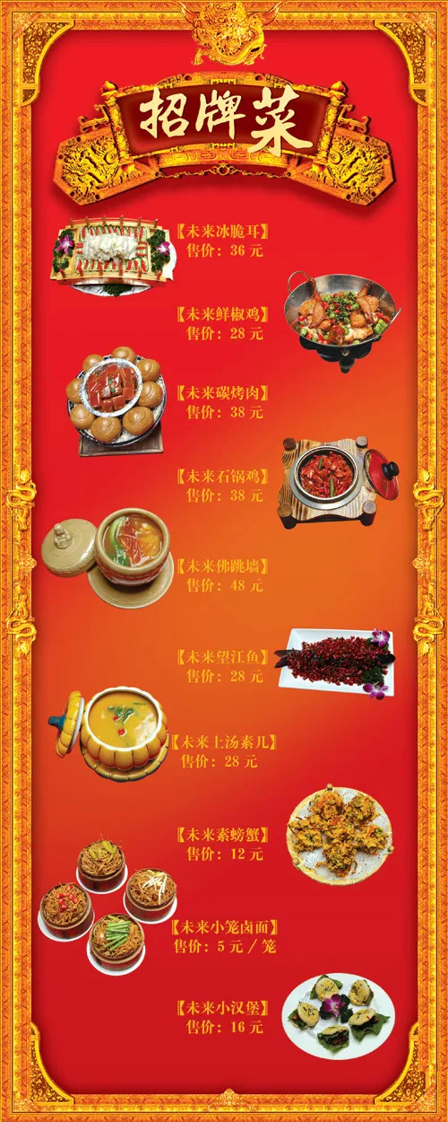 招牌菜展架(2268X5669(DPI:72))psd模版下载