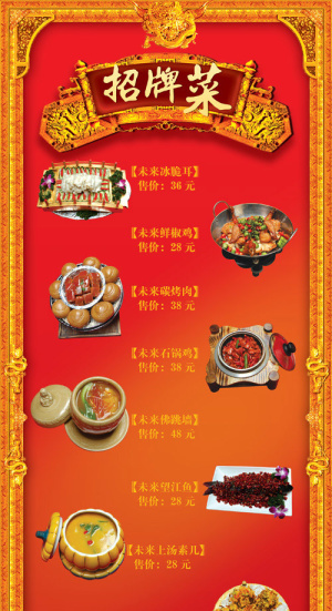 招牌菜展架