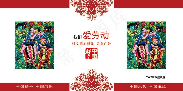 爱劳动公益海报psd模版下载