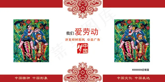 爱劳动公益海报