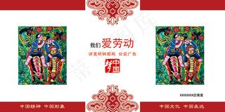 爱劳动公益海报