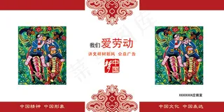 爱劳动公益海报